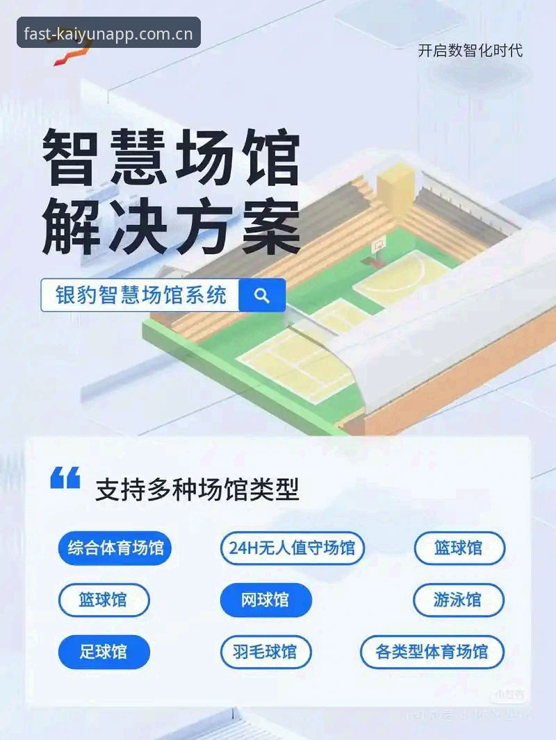 开运app官方正版 开运体育平台v2.1.0深度解析:从下载到登录的全面功能与创新体验